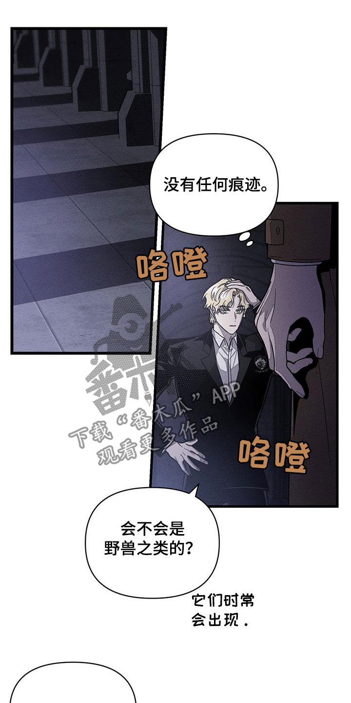 无影无踪打一生肖漫画,第15话2图