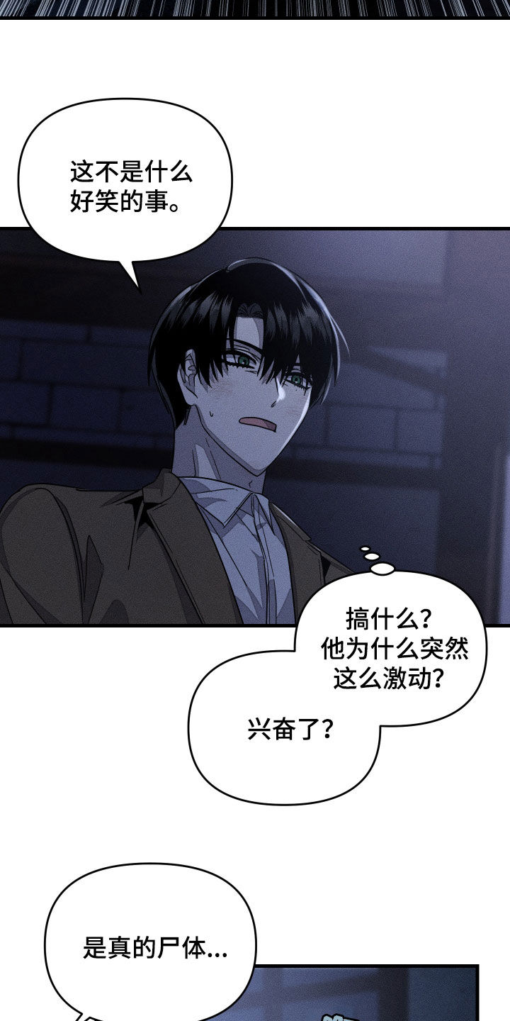 无影无踪漫画,第22话2图