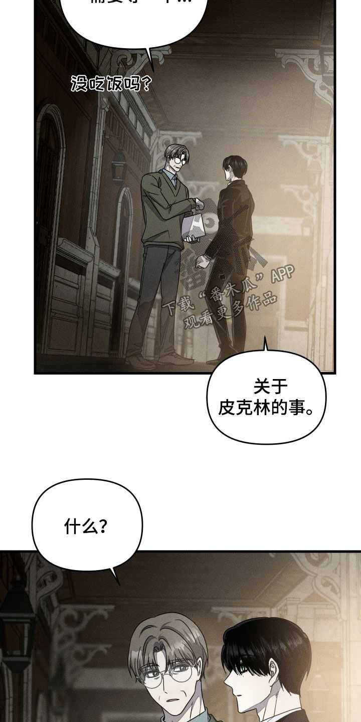 无影无踪打一生肖漫画,第28话1图