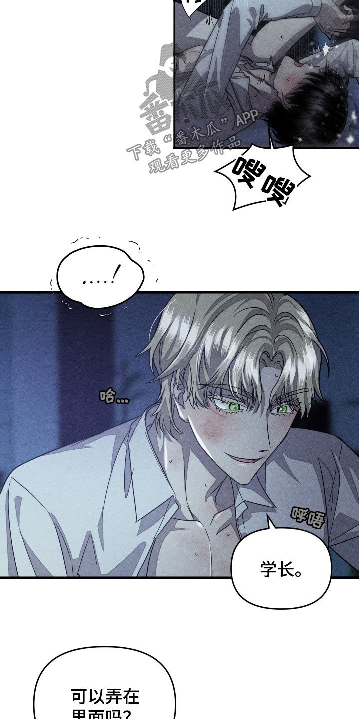 无影无踪漫画,第26话1图