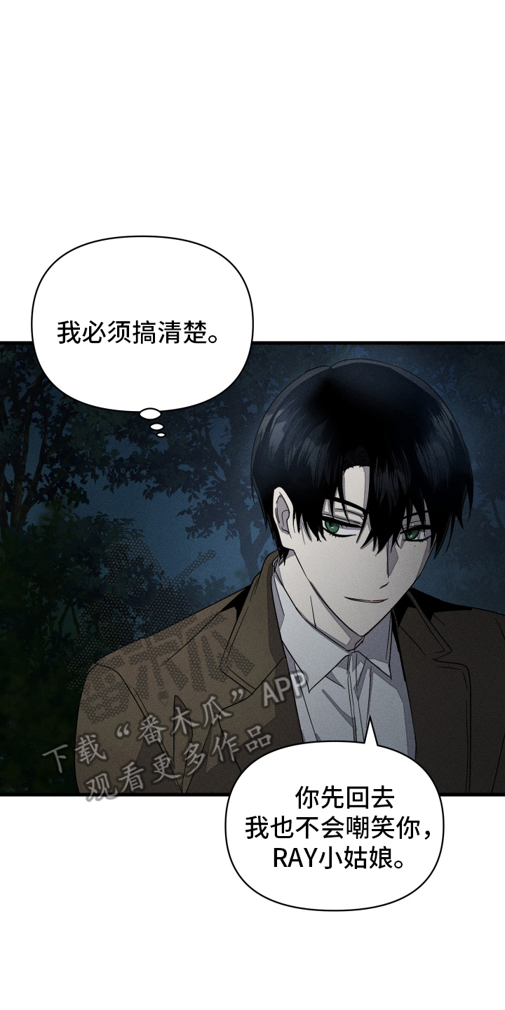 无影无踪漫画,第12话2图