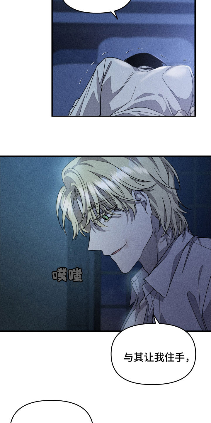 无影无踪漫画,第24话2图