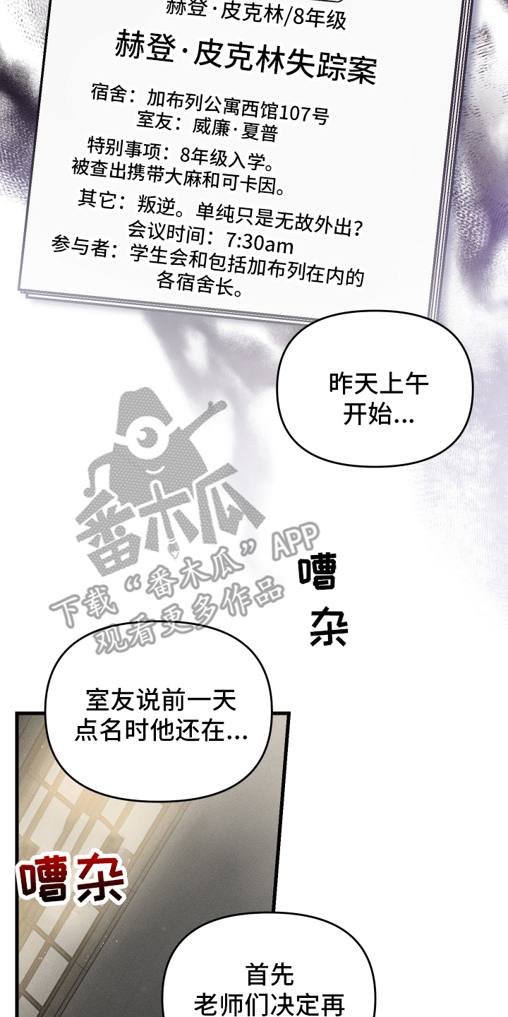 无影无踪漫画,第2话2图