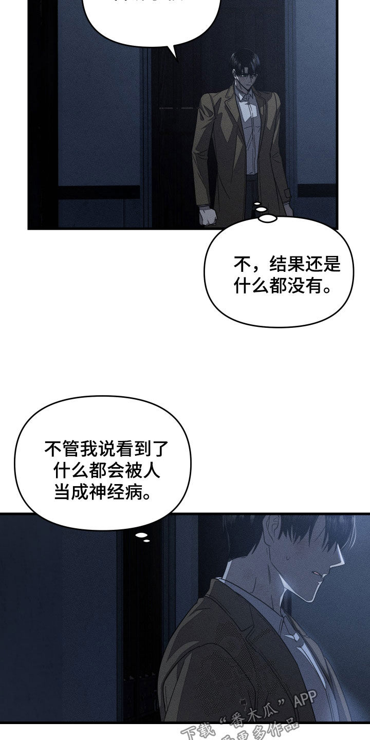 无影无踪的意思是漫画,第22话2图