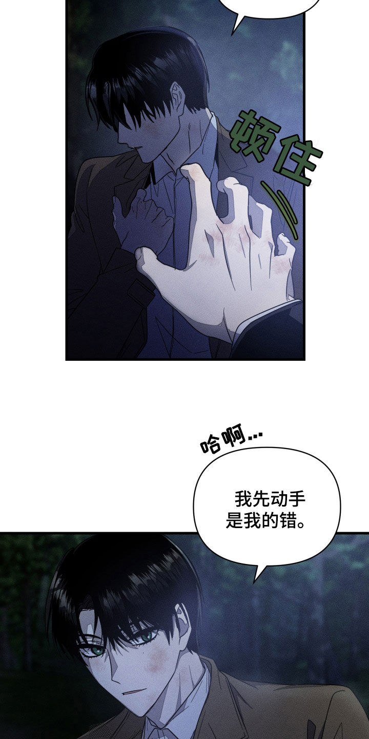 无影无踪漫画,第17话1图