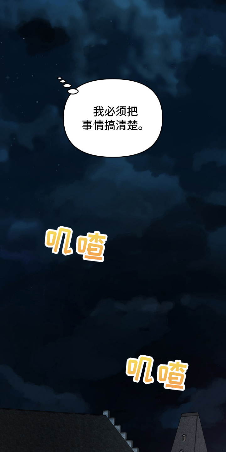 无影无踪打一生肖漫画,第11话1图