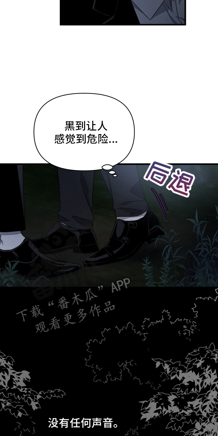 无影无踪漫画,第13话2图