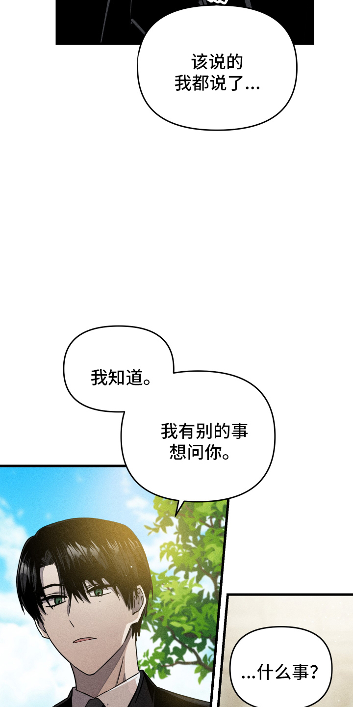 无影无踪漫画,第6话1图