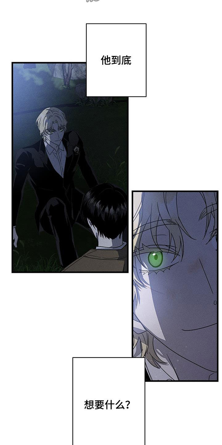 无影无踪漫画,第16话2图