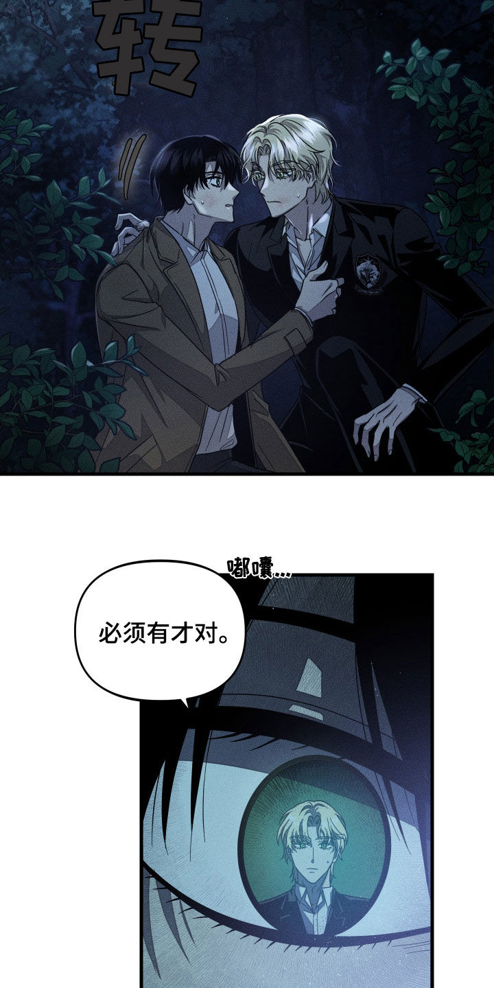无影无踪漫画,第21话1图