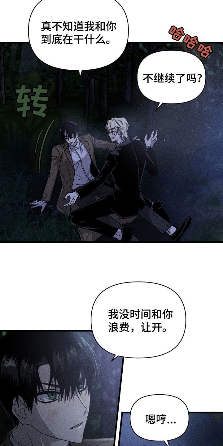 无影无踪漫画,第17话1图