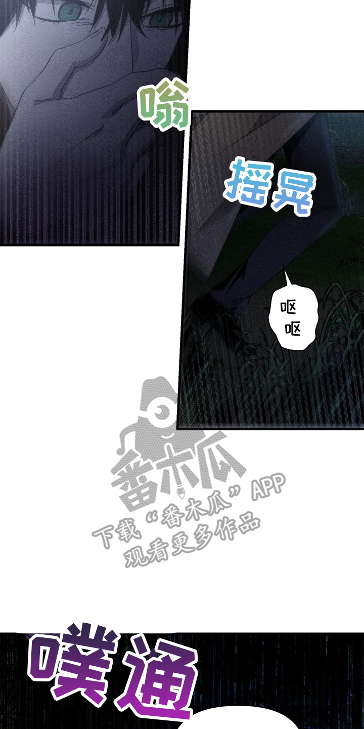 无影无踪漫画,第14话2图