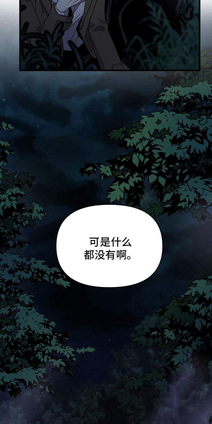 无影无踪漫画,第14话1图