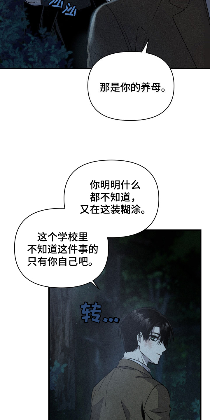 无影无踪漫画,第18话2图