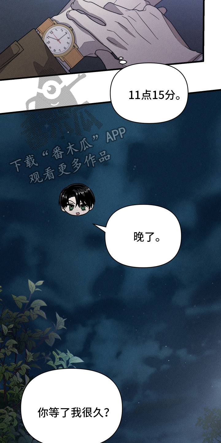 无影无踪漫画,第11话2图