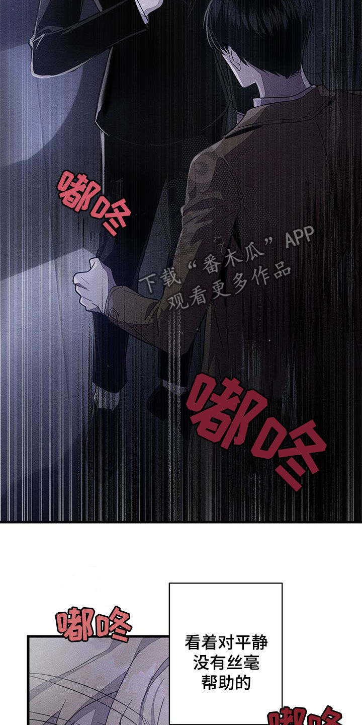 无影无踪漫画,第15话1图