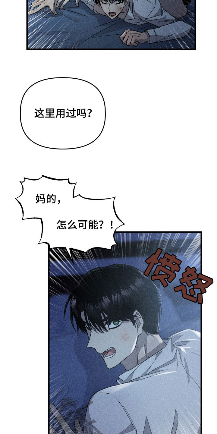 无影无踪wywz最新版漫画,第24话2图