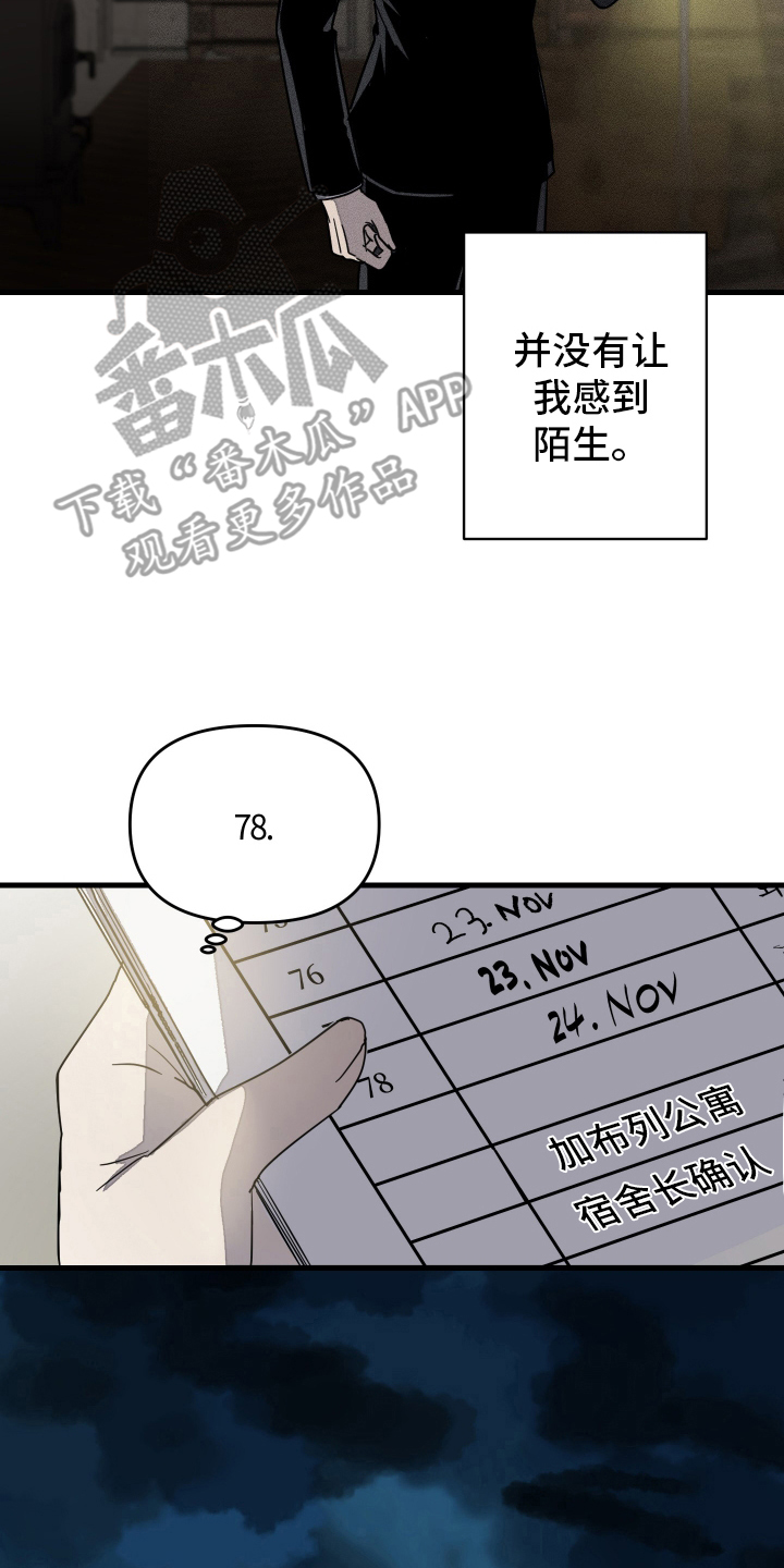 无影无踪打一生肖漫画,第11话2图