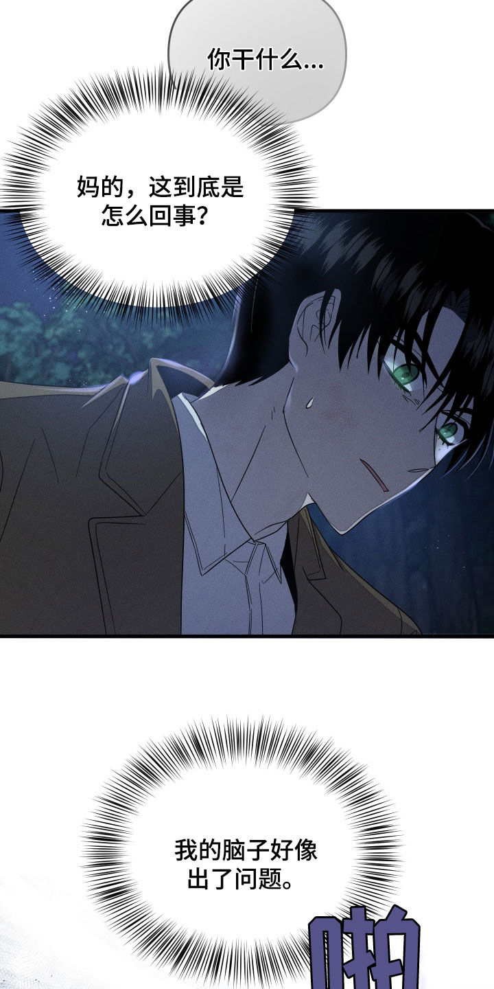 无影无踪漫画,第21话1图