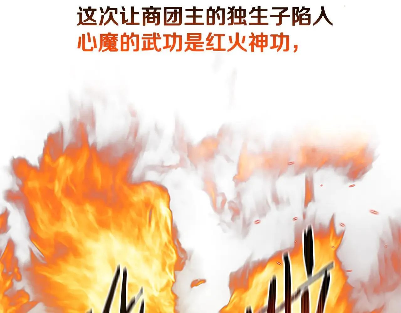 月影剑帝漫画,第23话 有人被绑架了2图