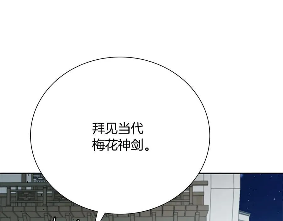 月影剑帝漫画,第36话 新加入的同行者2图