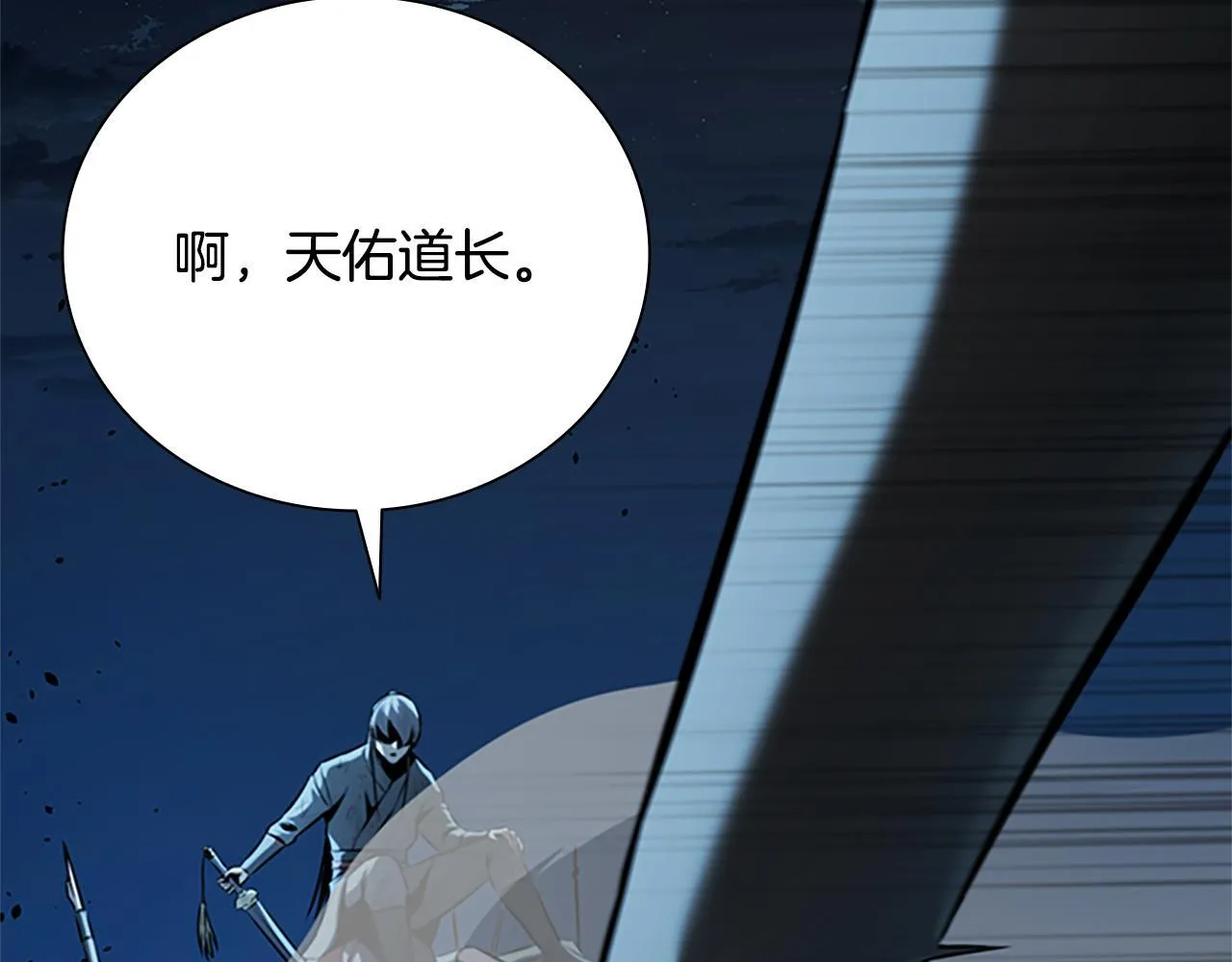 月影剑帝漫画,第50话 行动开始2图