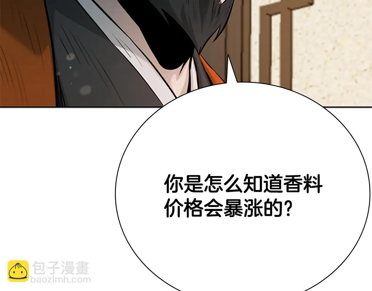 月影灯饰漫画,第40话 找一个人1图