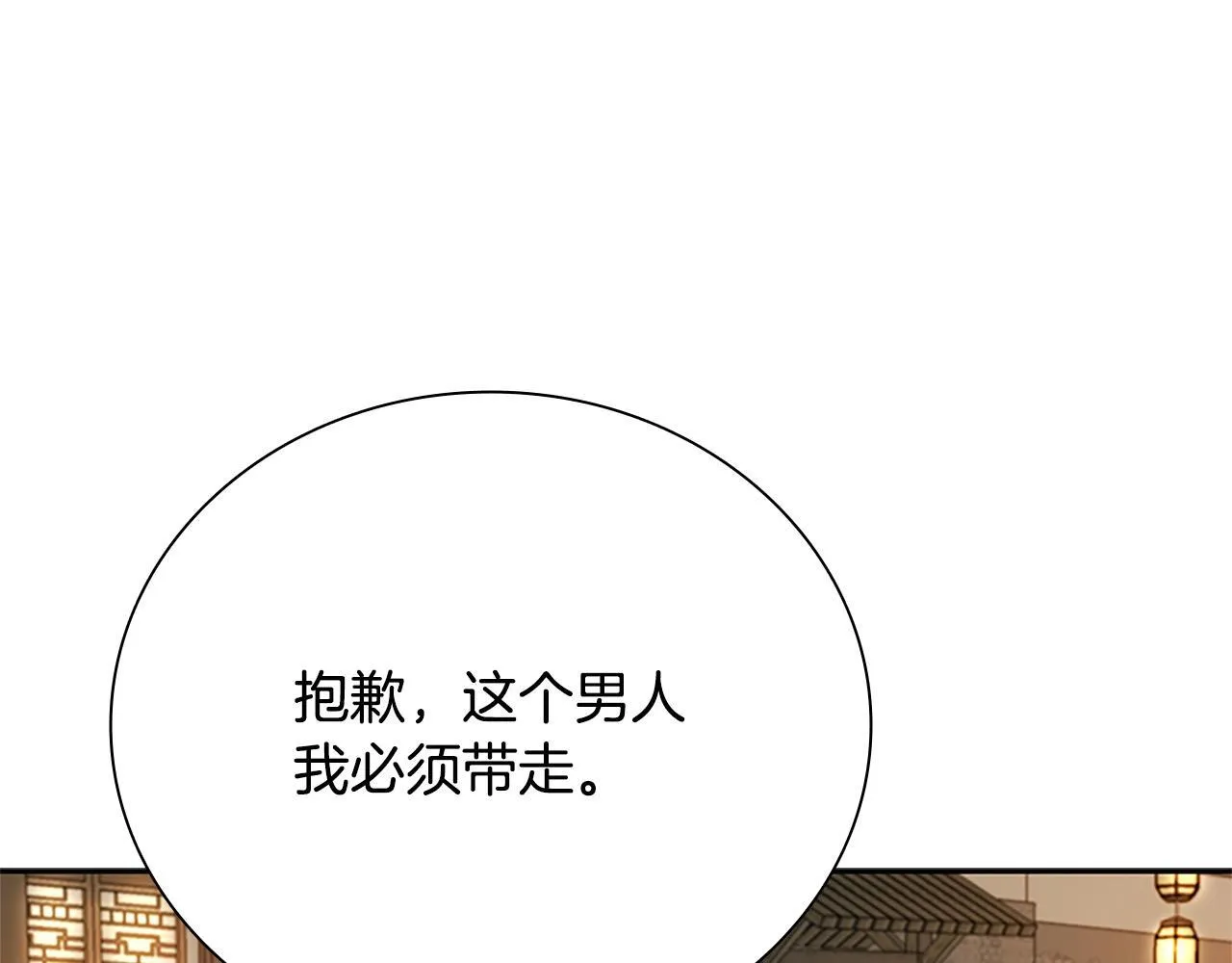 月影剑帝漫画,第41话 突现魔人2图