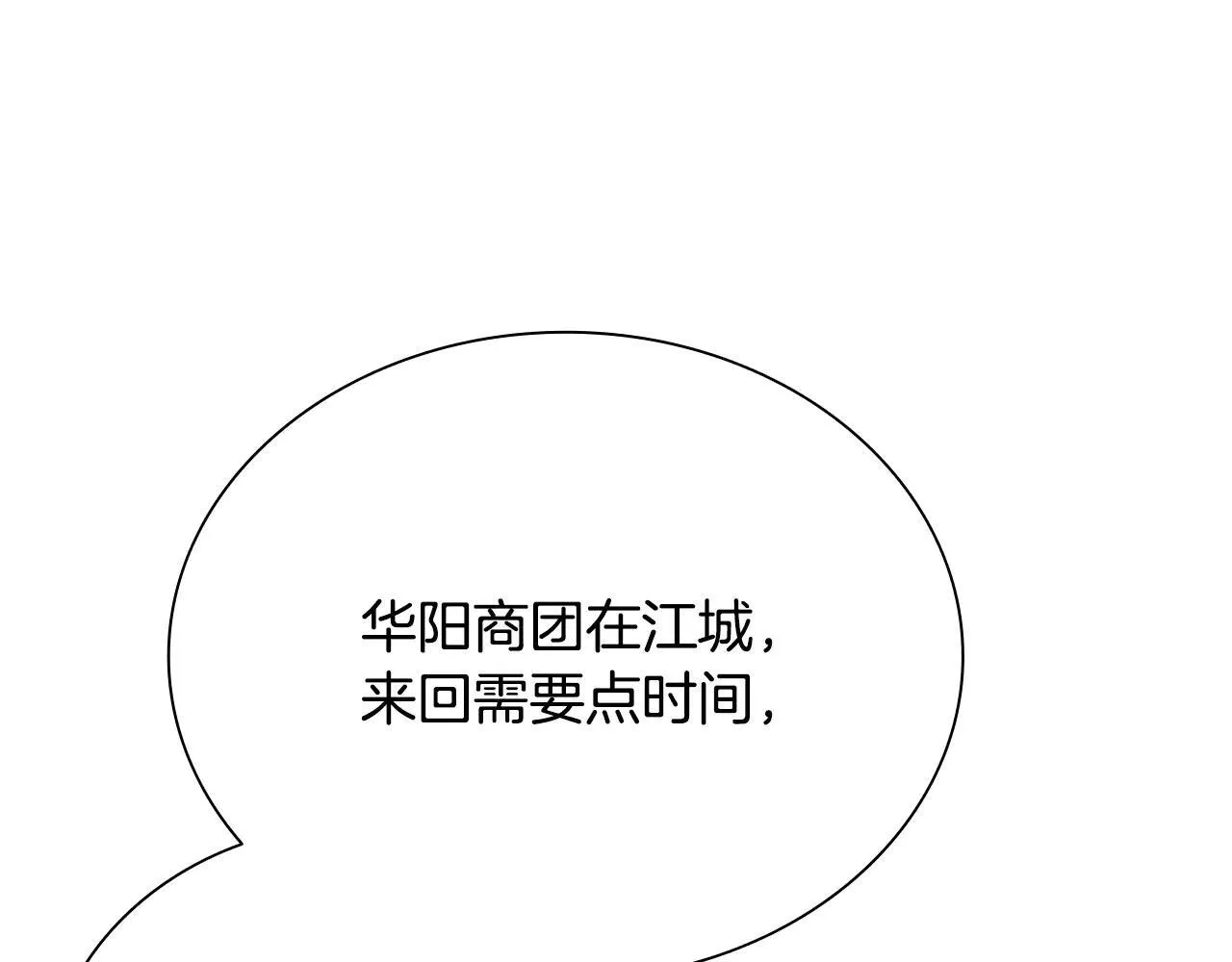 月影剑帝漫画,第23话 有人被绑架了2图