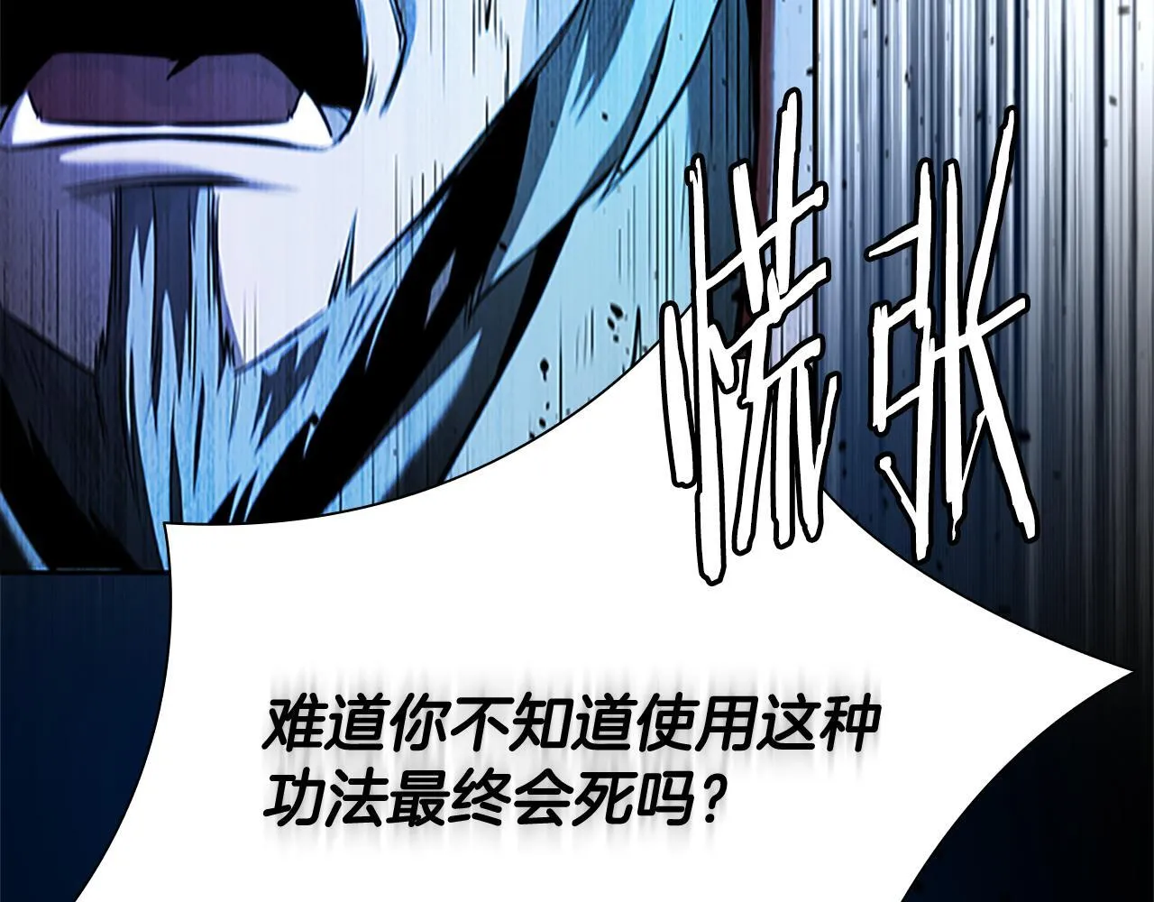 月影剑帝21话漫画,第47话 险象环生2图