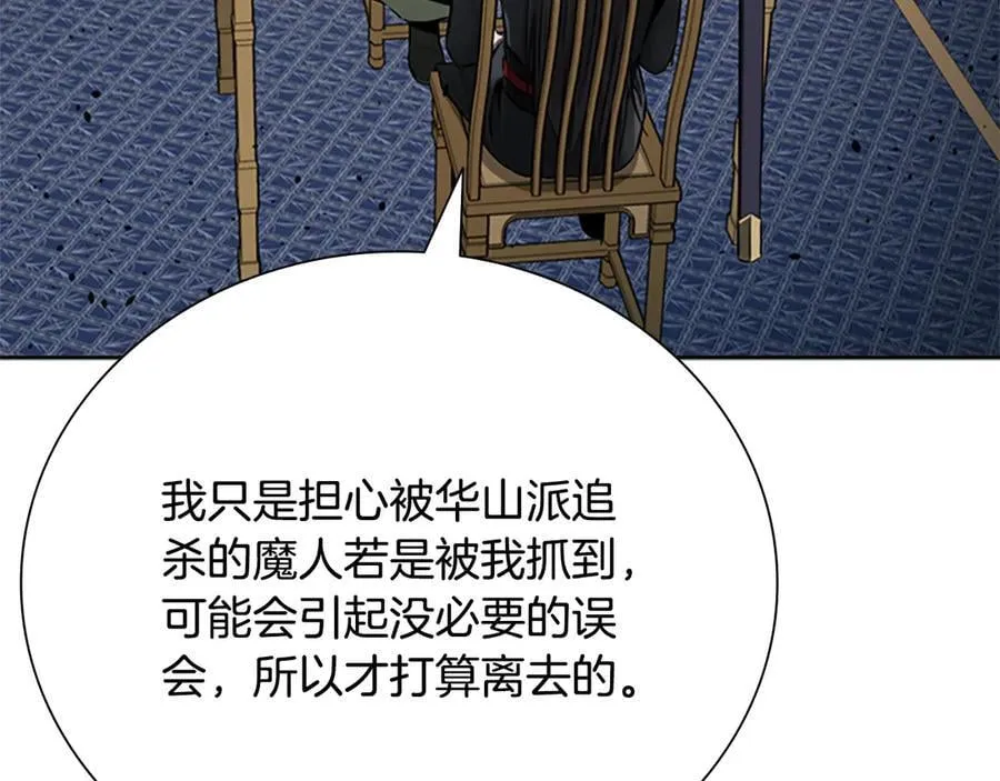月影剑帝漫画,第36话 新加入的同行者2图