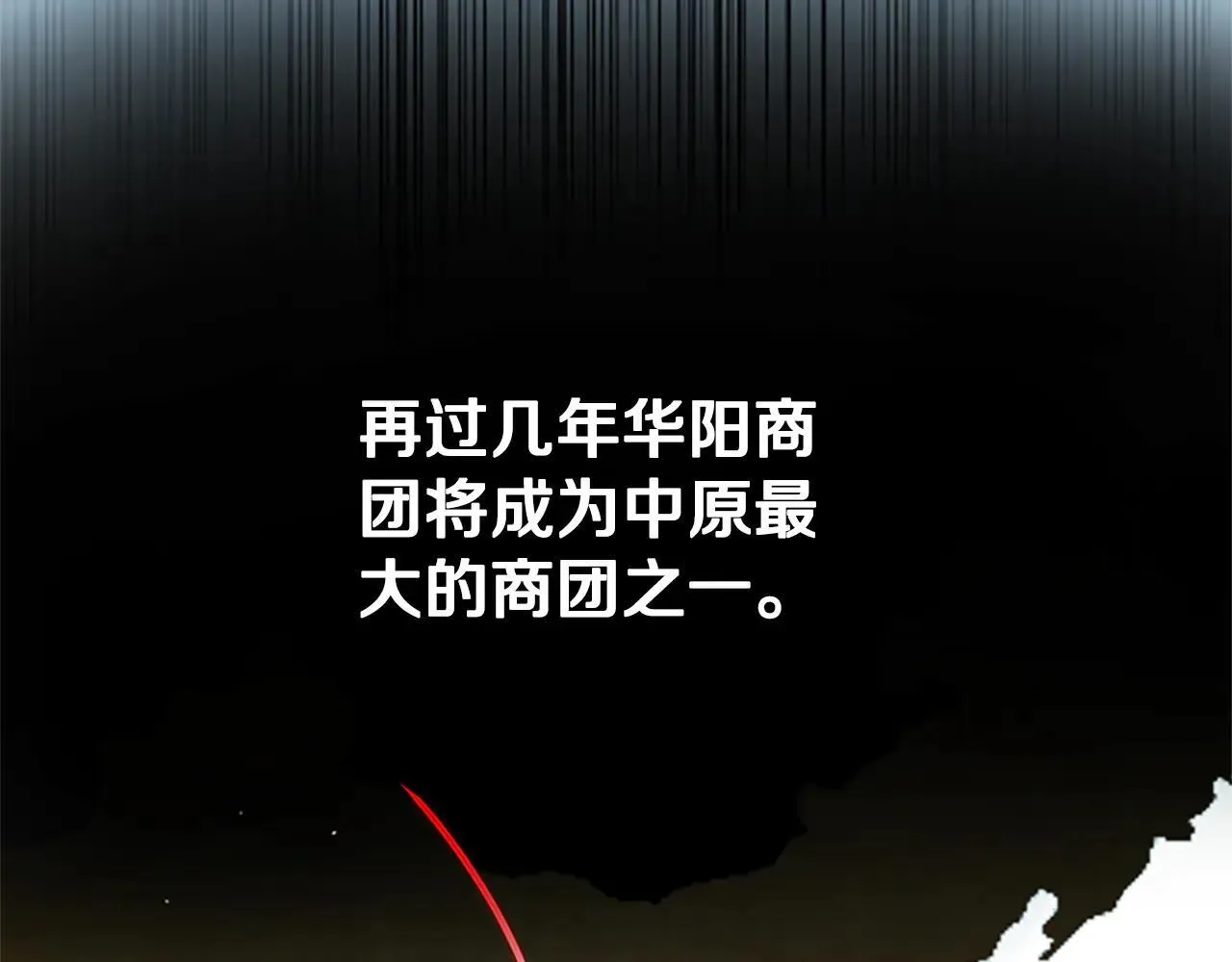 月影剑帝漫画,第23话 有人被绑架了2图