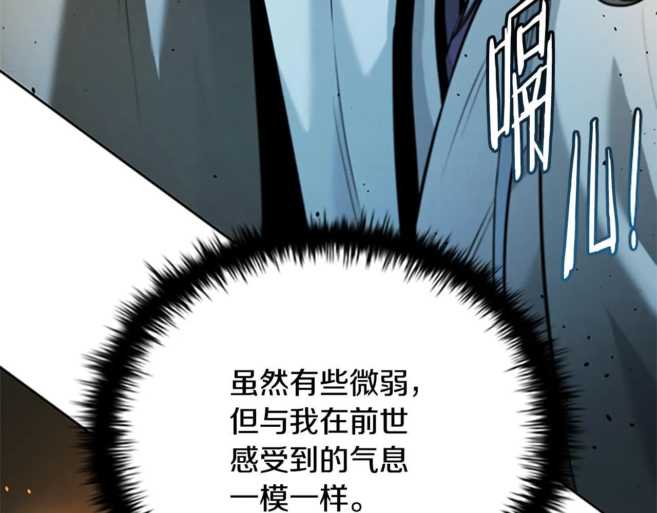 月影剑帝漫画,第41话 突现魔人2图