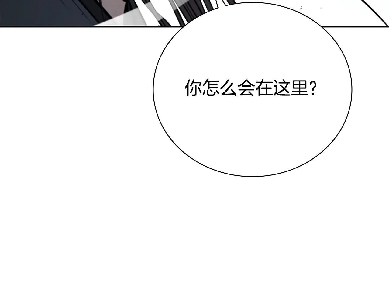 月影剑帝大结局漫画,第31话 拦路打劫1图