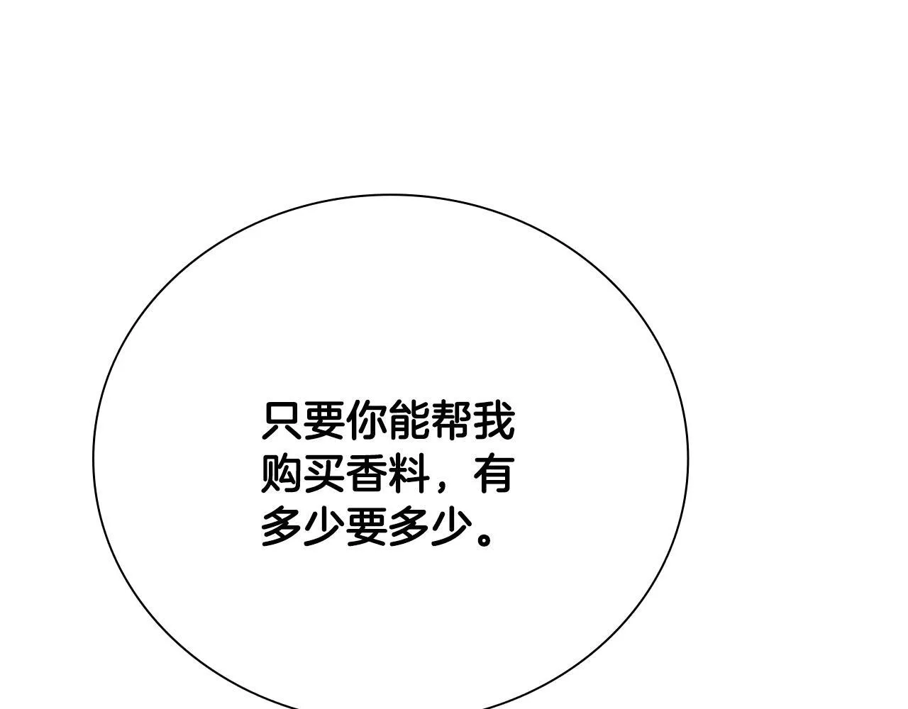 月影剑帝漫画,第27话 前往唐门2图