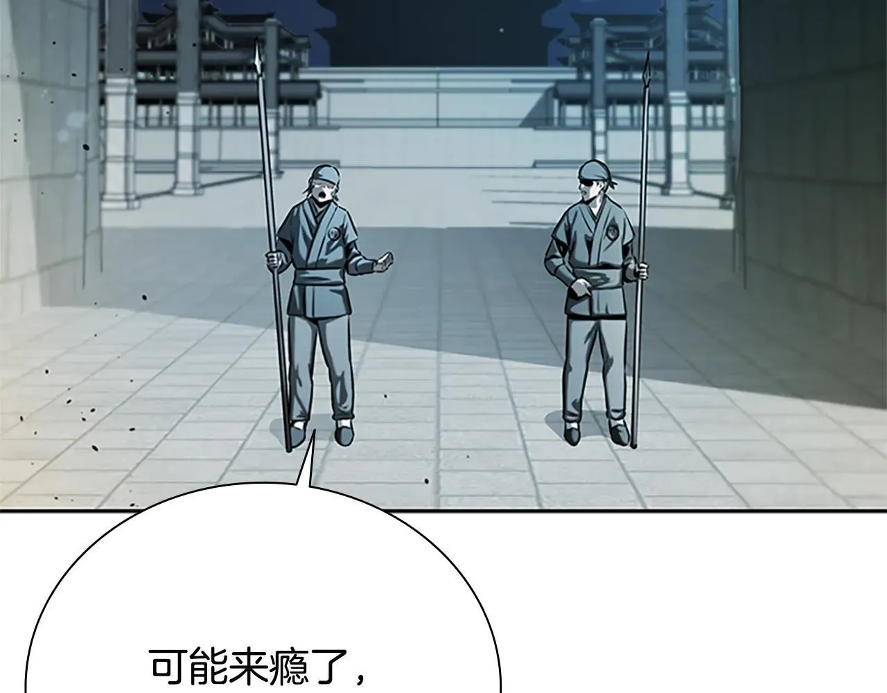 月影剑帝漫画,第25话 潜入析家庄2图