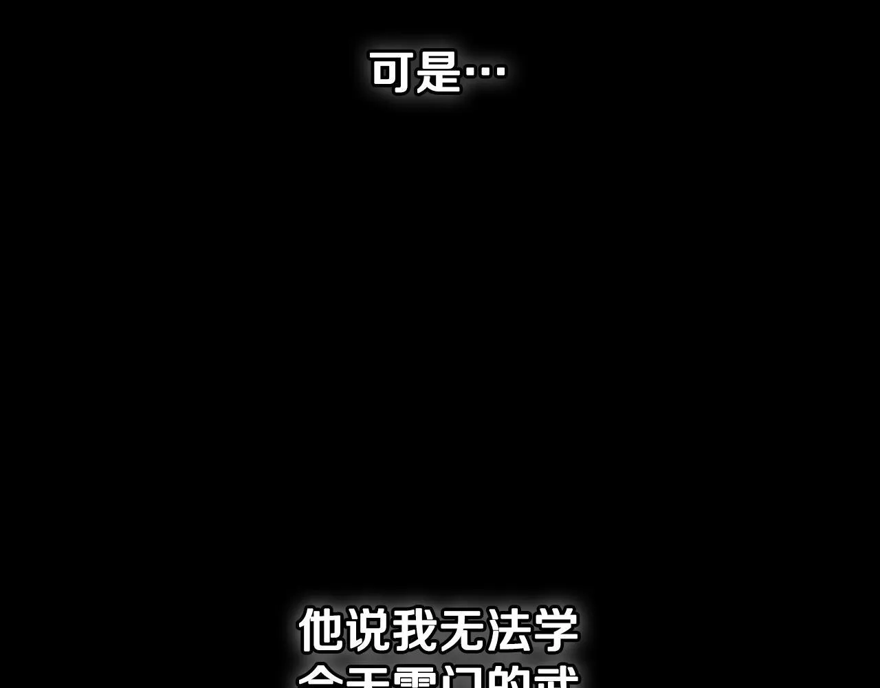 月影剑帝漫画,第30话 请求同行2图