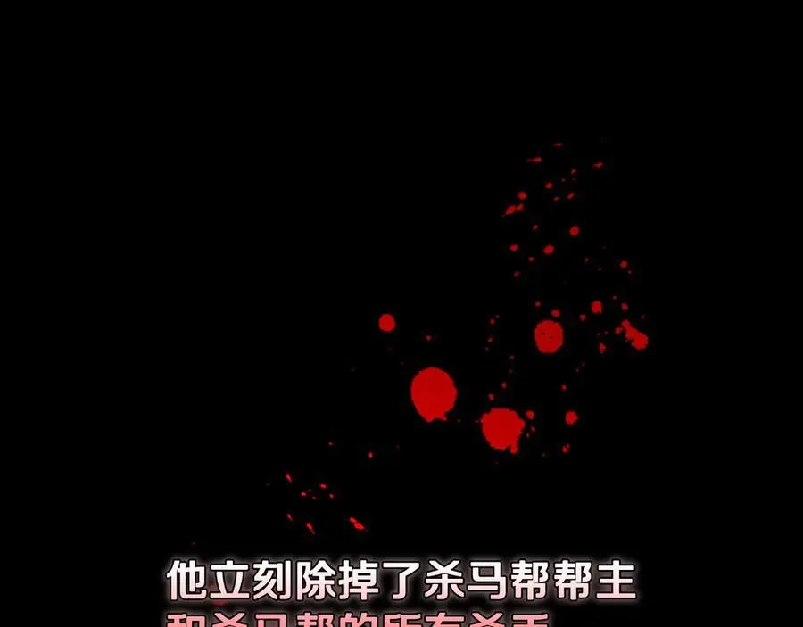 月影剑帝漫画,第58话 翻脸不认账2图