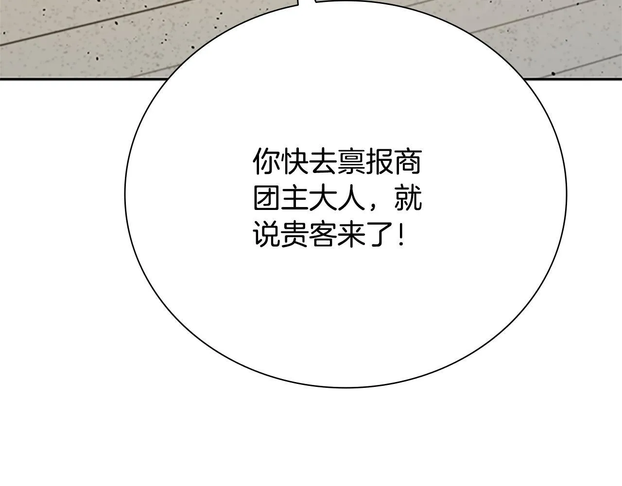 月影剑帝漫画,第40话 找一个人1图