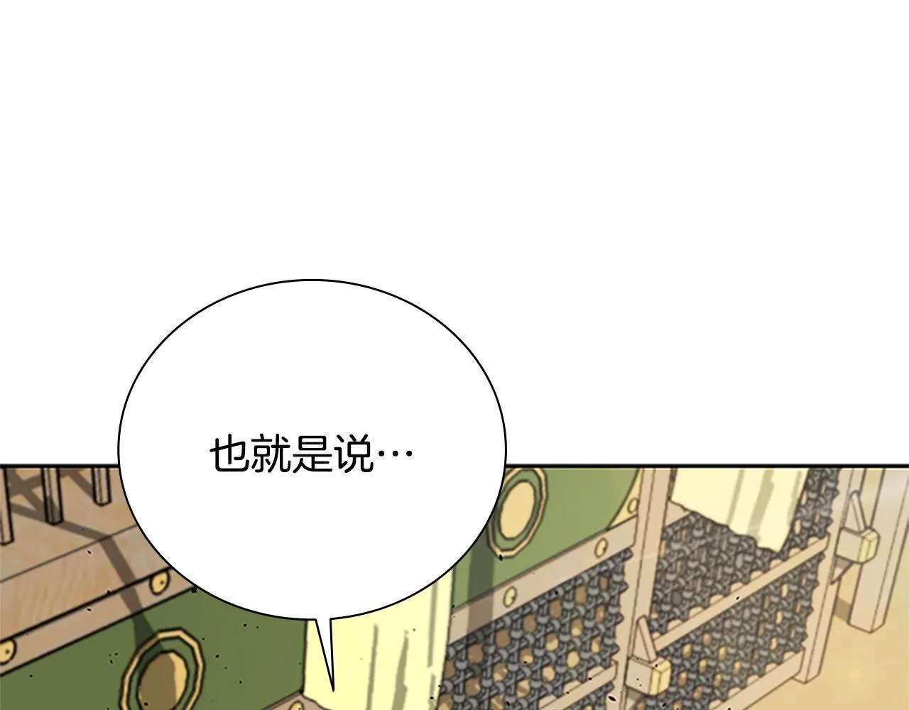 月影剑帝大结局漫画,第22话 想为师傅分忧1图