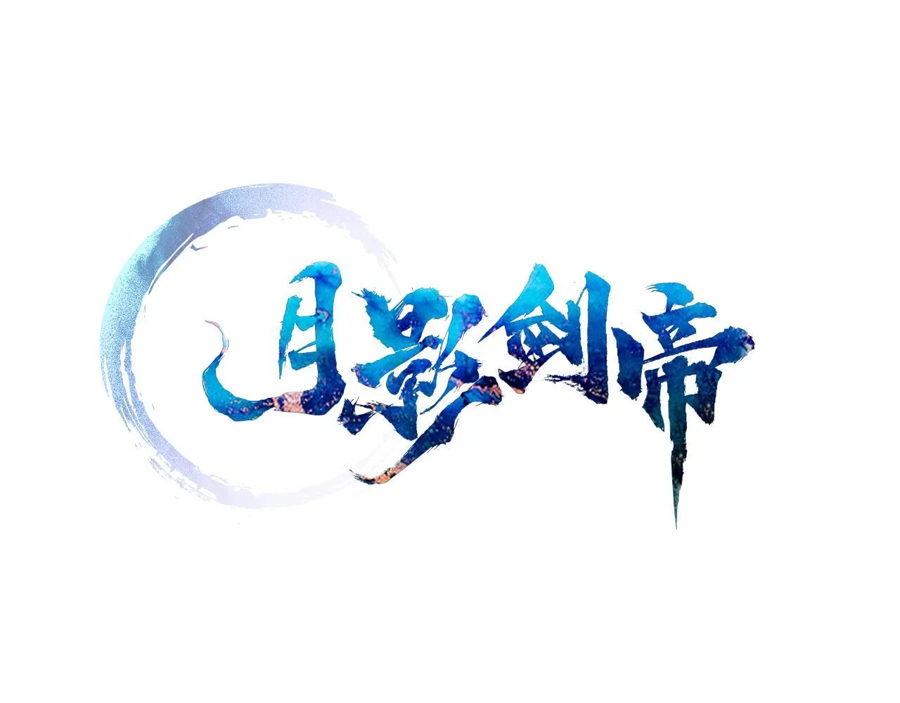 月影灯饰漫画,第9话 达成交易1图