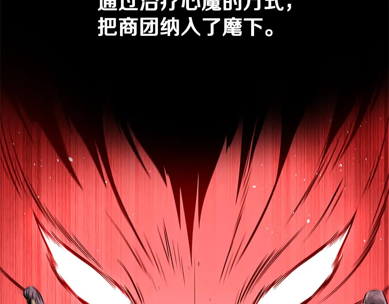 月影剑帝漫画,第23话 有人被绑架了1图