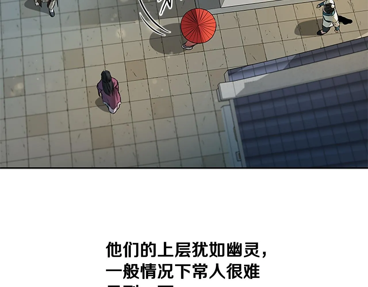 月影剑帝漫画,第8话 钓上大鱼1图