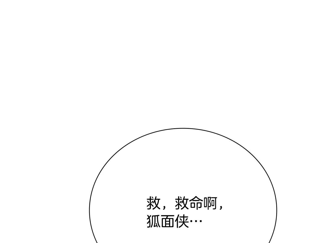 月影剑帝原名漫画,第54话 决胜一击1图