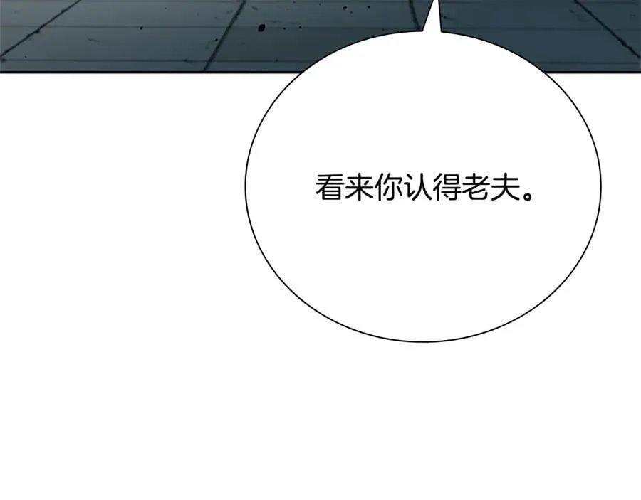 月影剑帝漫画,第36话 新加入的同行者2图