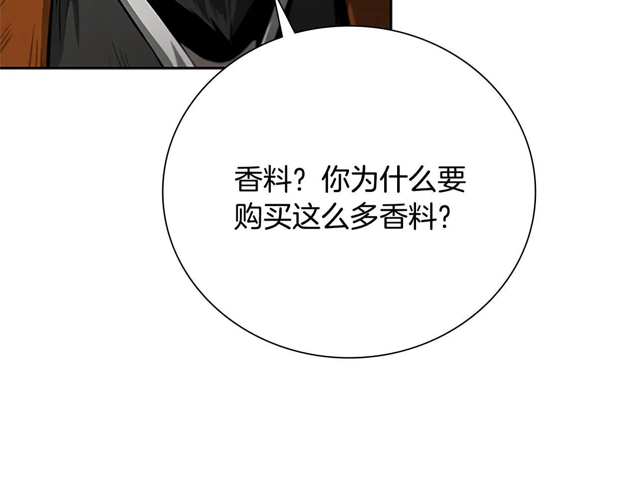 月影剑帝漫画,第27话 前往唐门1图