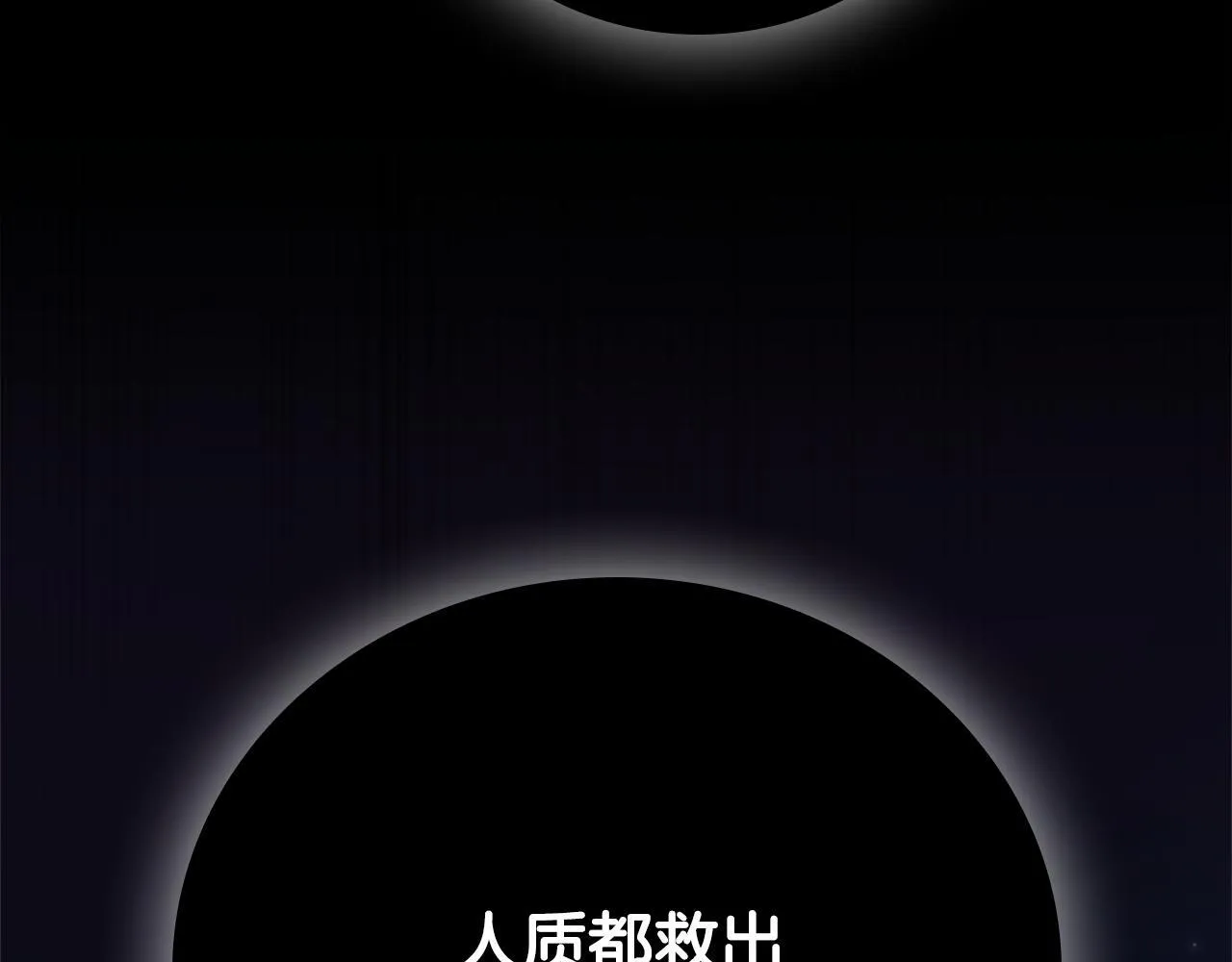 月影剑帝漫画,第50话 行动开始2图