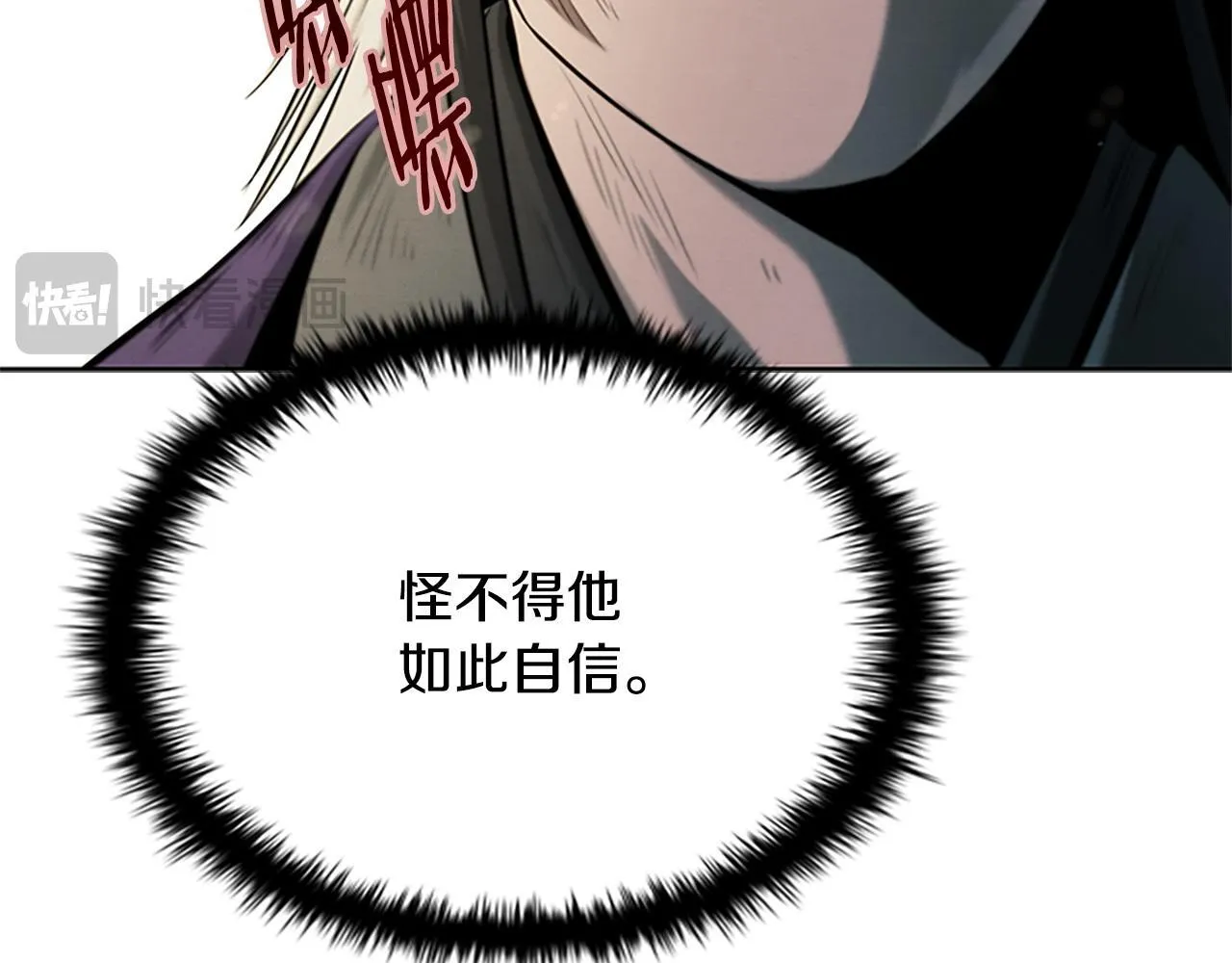 月影剑帝漫画,第14话 悬殊的实力2图