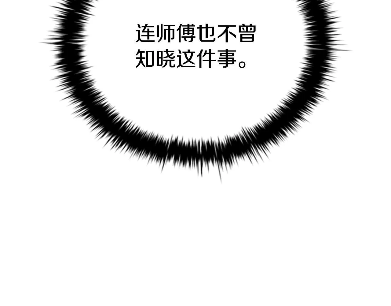 月影剑帝漫画,第48话 再遇道长1图