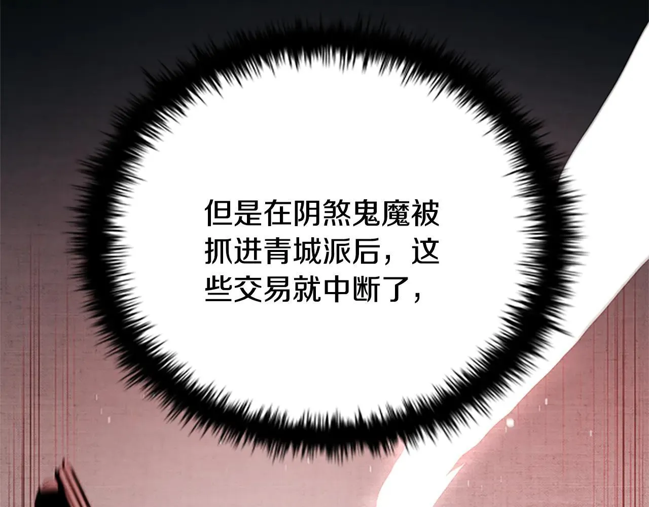 月影剑帝漫画,第25话 潜入析家庄1图